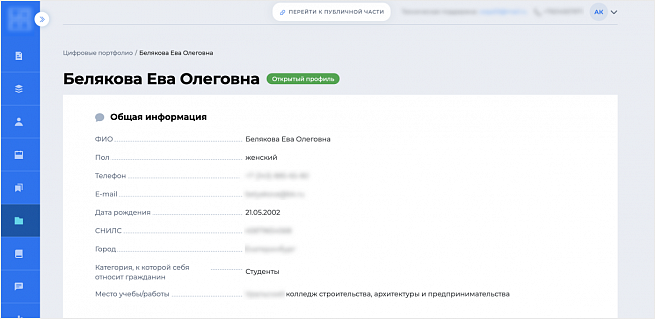 Накопление цифрового следа обучающегося, открытие своего портфолио для работодателей.